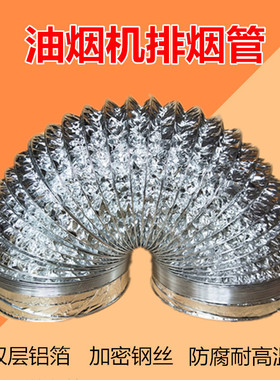 抽吸油烟机配件铝箔烟管加厚双层厨房排烟管排气管排风软管