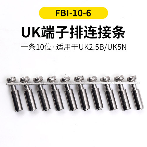 圆柱型连接条FBI106配件UK5N短接条接线端子排十位UK25B平方10P