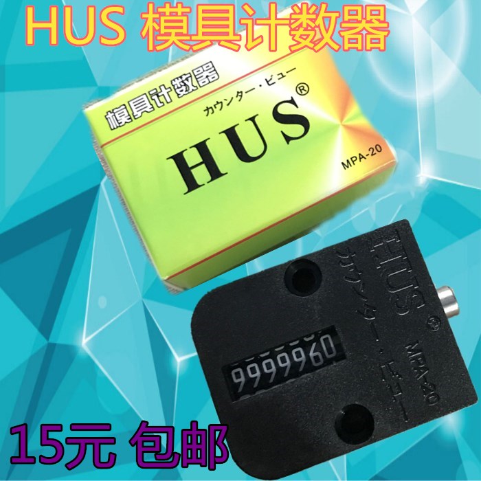 HUS模具计数器 7位数 MPA-20 模具计数器 机械式计数器机械式