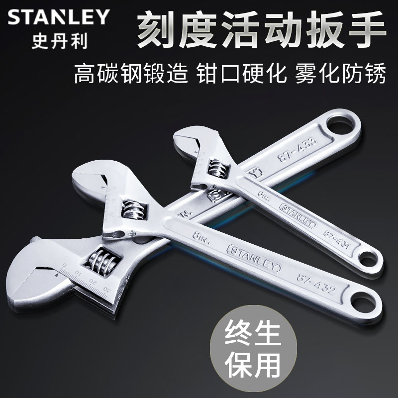 史丹利家用活动扳手万能扳手带刻u度4寸/6/8/10/12/15/18活络扳手