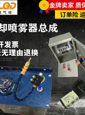 机床冷却喷雾器总成铝锯片拉伸油雕刻机金属切削控制系统喷油器