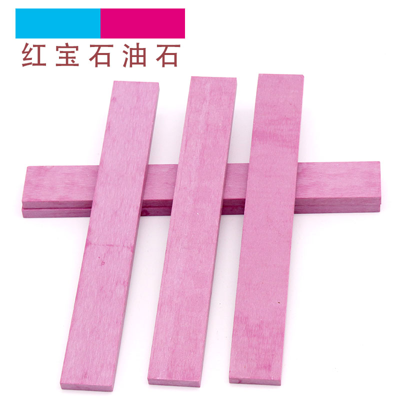 精磨油石 3000#红宝石油石 磨刀器磨刀石 150*20*5毫米