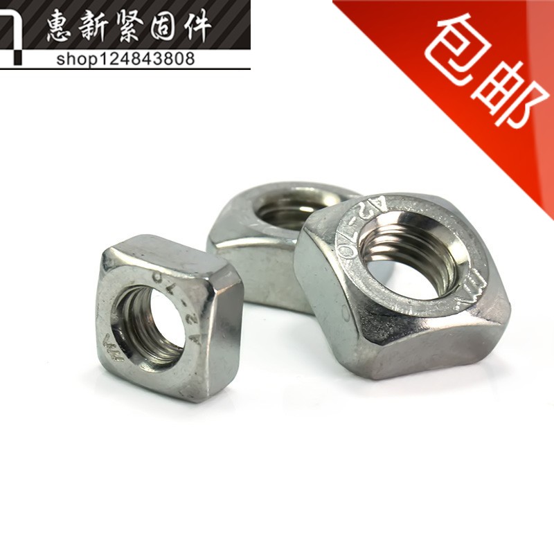 304不锈钢四方螺母 方型螺母方螺母 四方螺帽 M3 M4 M5 M6 M8 M10