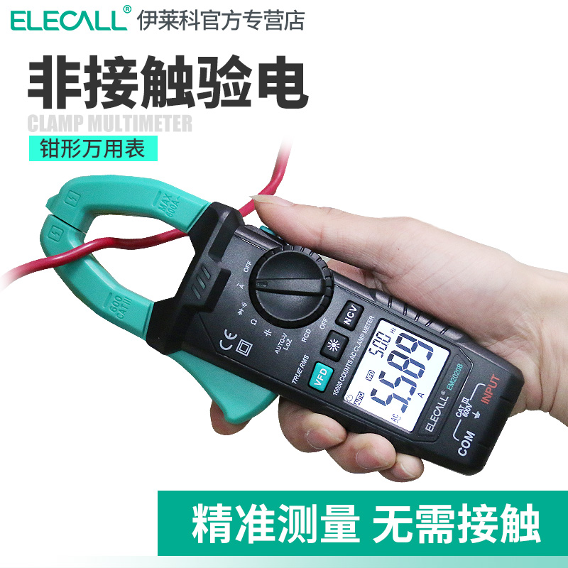 伊莱科数字钳形表EM2020数显电流表交直流万能表高精度万用表