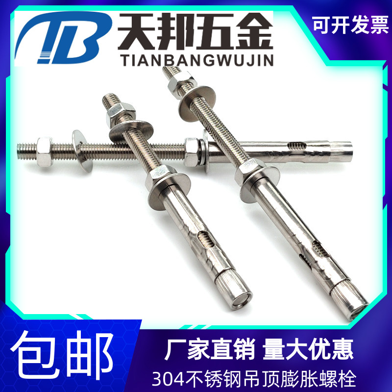 M6M8M10 304不锈钢吊顶膨胀螺丝加长晾衣架志用拉爆超长内爆螺杆