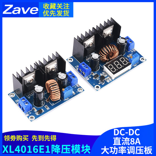 XL4016E1降压模块 带数显8A带稳压降压模块DC-DC大功率直流调压板