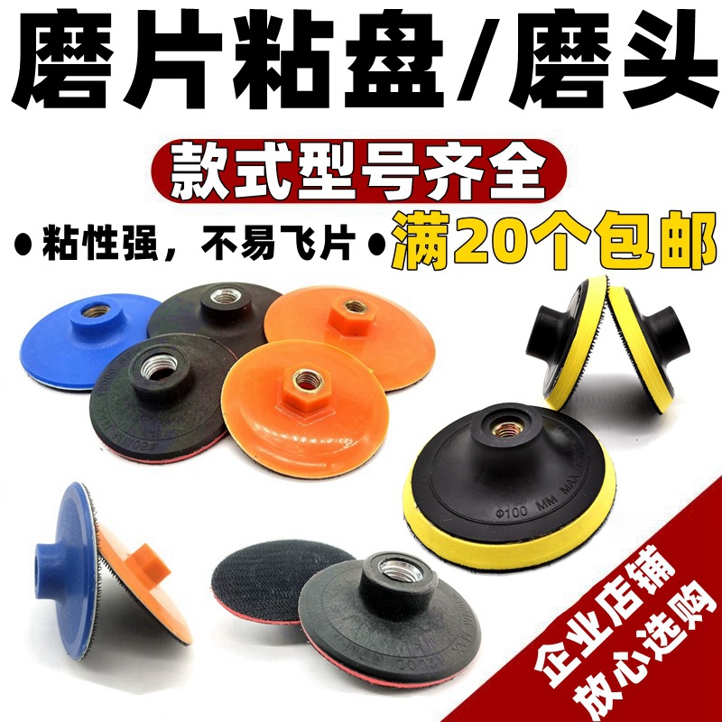干磨片粘盘抛光片接头水磨片石材抛光片磨头自粘吸盘角磨机砂纸粘