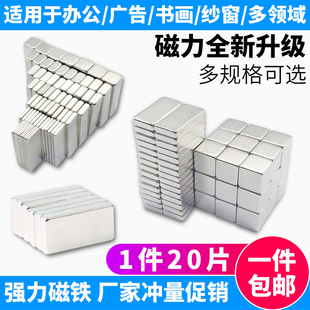 强磁铁 长 方形小磁条超薄强磁力钕铁硼永磁正方块条形吸铁磁钢石