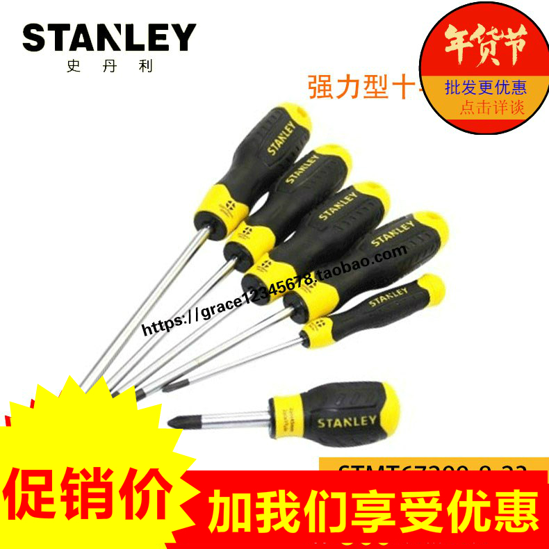 史丹利十字螺丝批STMT67555-8-23/67556/67558/67566/67567/67560