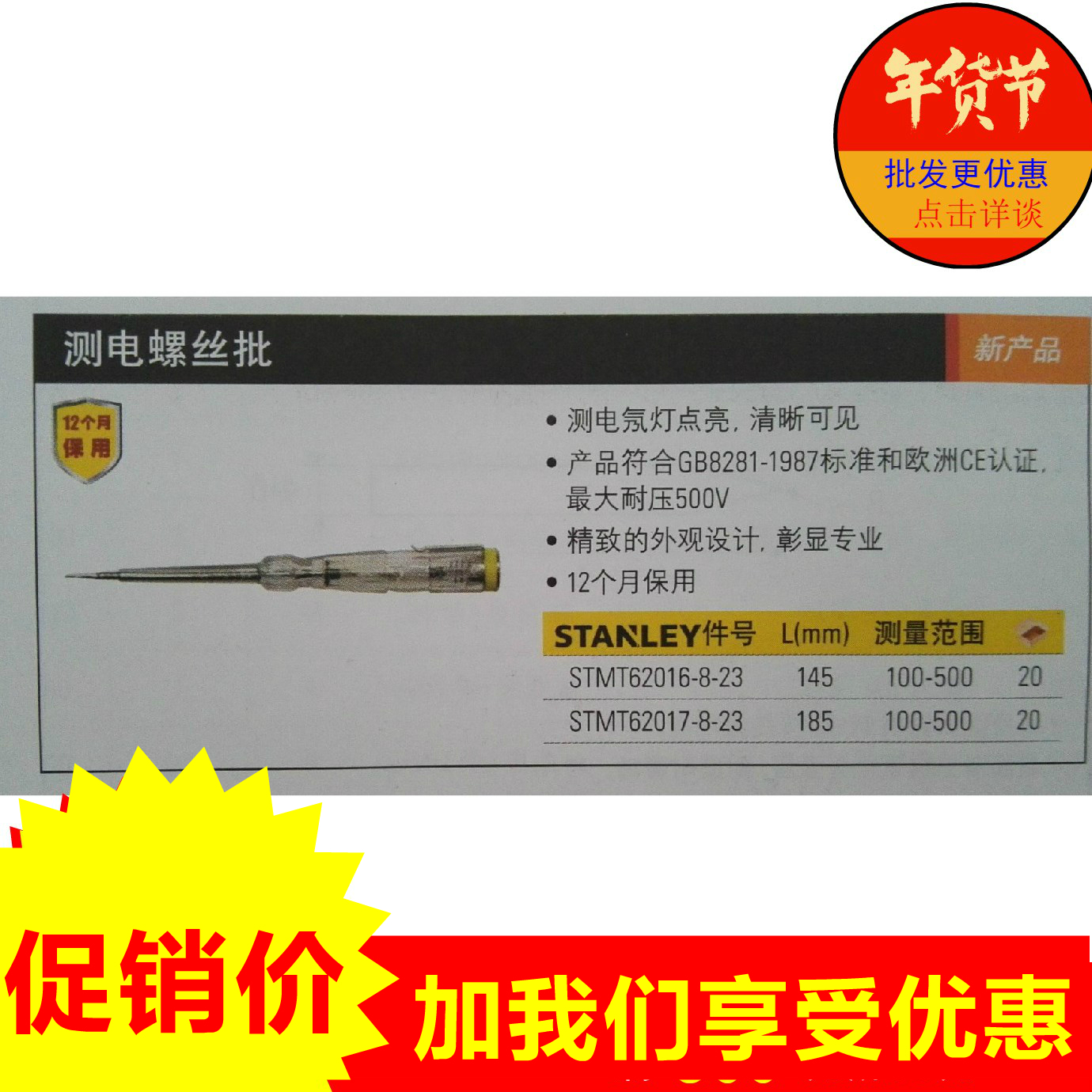 史丹利 测电螺丝批 试电笔 螺丝刀 STMT62016-8-23/62017-8-23