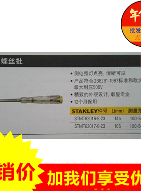 史丹利 测电螺丝批 试电笔 螺丝刀 STMT62016-8-23/62017-8-23