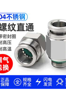 不锈钢PC8-02 10-01 G螺纹直通快速气管插接头M5 1/4 3/8 1/2气动