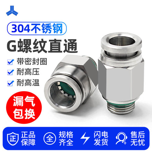 不锈钢PC8-02 10-01 G螺纹直通快速气管插接头M5 1/4 3/8 1/2气动