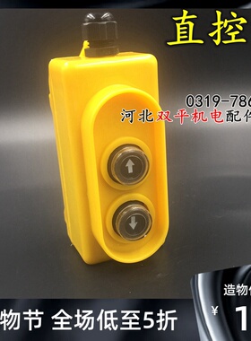 220V 两相单相电动葫芦起重提升机 上下开关CLD-621/L防雨型行车