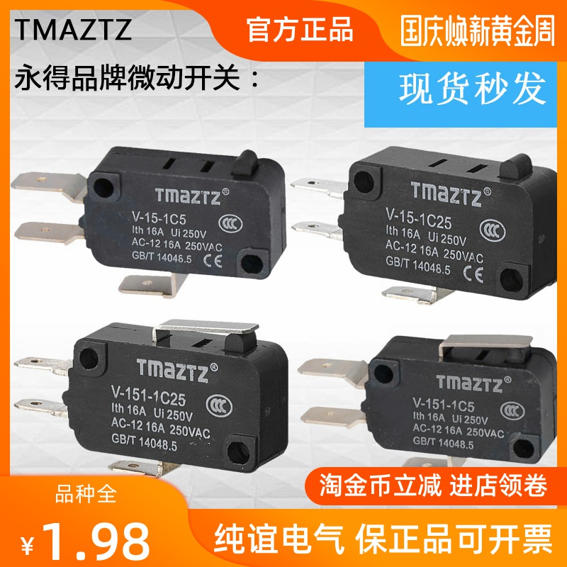 永得行程V-156-1C5限位153微动155开关152点触碰151银点154TVAQ-C