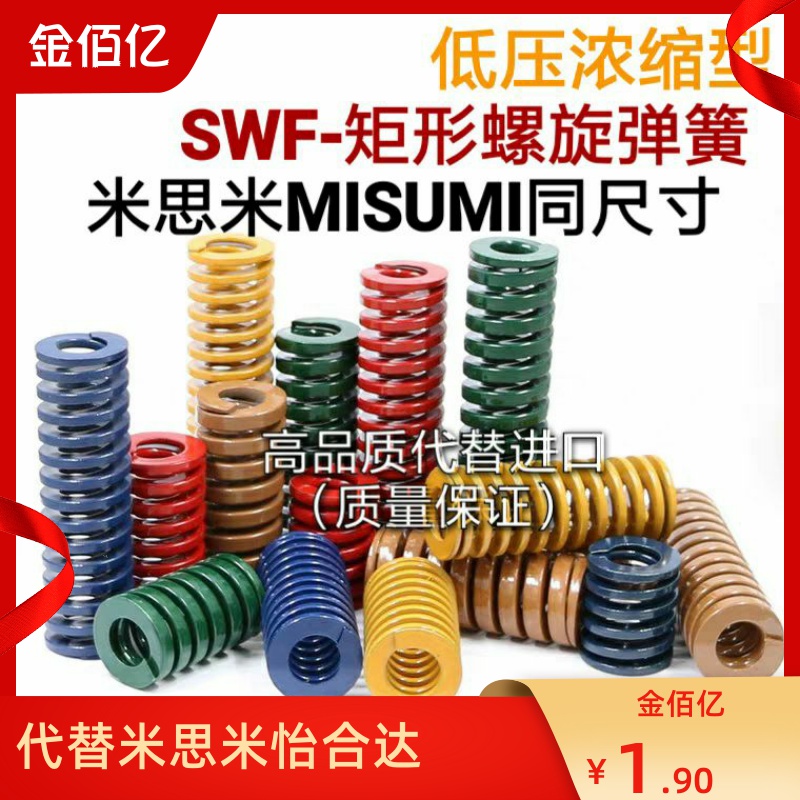 矩形弹簧SWM/SWH/SWL/SWF18-20/25/30/35/40/45/50/55/60/65/80