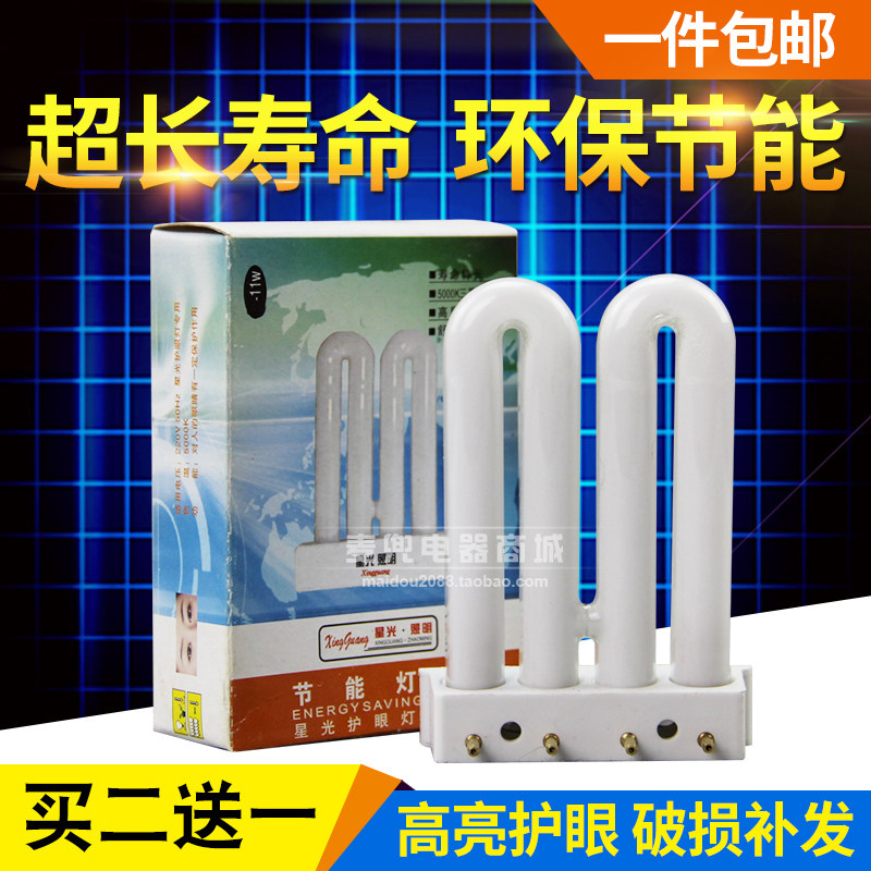 包邮2U排管9W11W15W台灯灯管平四针四平针2U灯管三基色护眼节能灯