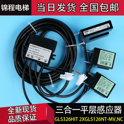 CEDES光电开关日立电梯三合一平层感应器GLS326HIT126NT-MV,NC