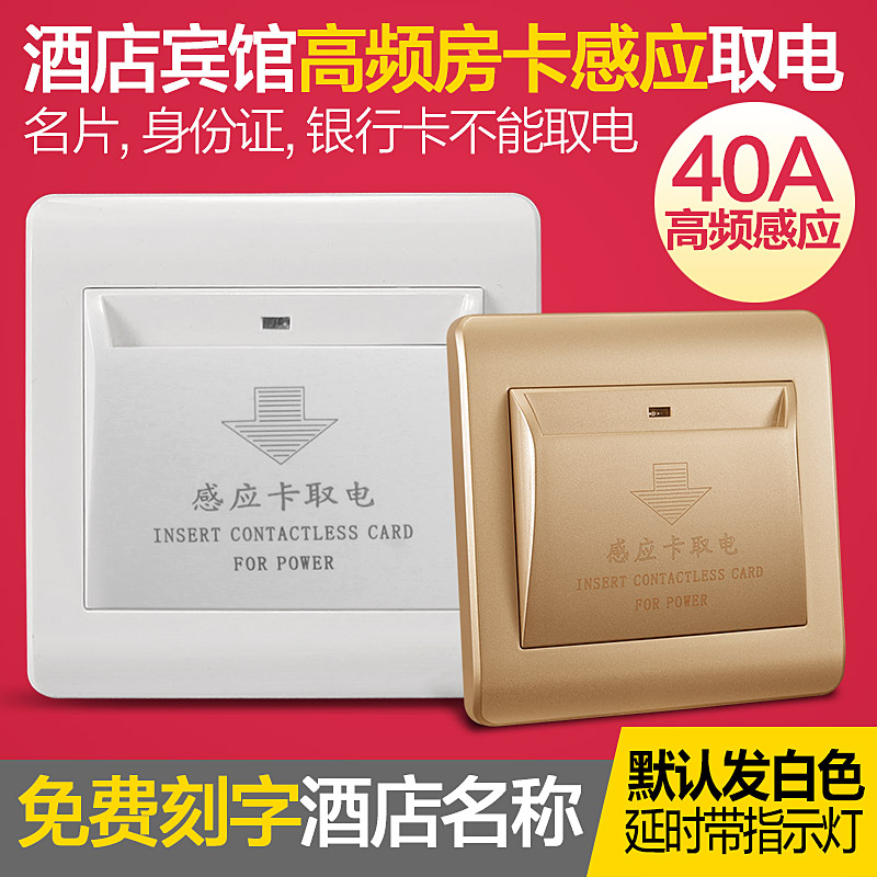 赛尔玛M1高频取电开关40a延时酒店宾馆房卡感应插卡取电开关面板