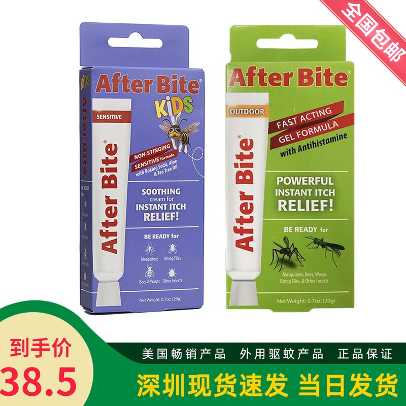 After bite止痒膏婴儿童专用品蚊虫叮咬驱蚊宝宝防蚊子跳蚤咬凝露