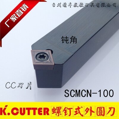 数控车床刀杆SCMCN1010H06/1616H09/2020K12-100外圆车刀倒角50度