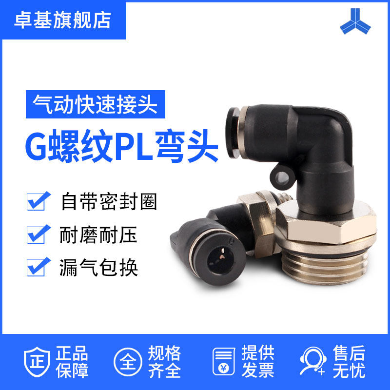 G螺纹弯头PL8-02/4-M5/6-01/10-03气动气管接头快速快插接头