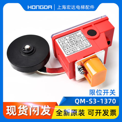 电梯配件 极限 行程 减速 限位开关 西子奥的斯 QM-S3-1370 包邮