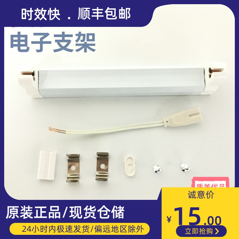 推荐T5 4W荧光灯管电子支架110/220V紫外线灯管灯架4W日光支架
