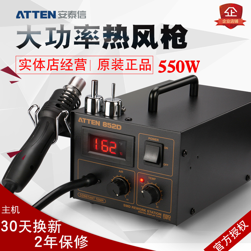 ATTEN安泰信AT852D数显恒温气泵热风枪AT850D手机维修工具大功率