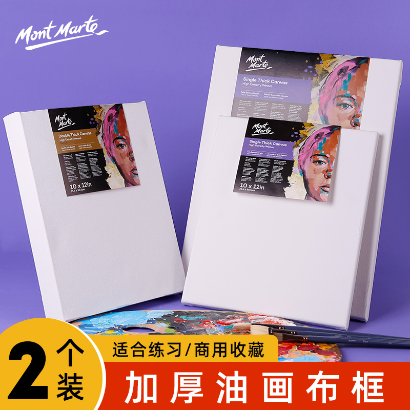 蒙玛特 2个装加厚油画框大尺寸油画布框油画布框布板丙烯画画框工
