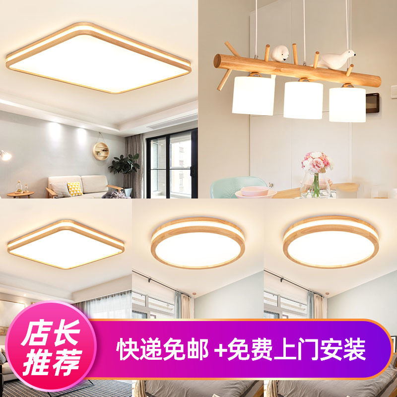 北欧现代简约日式客厅吸顶灯三室两厅卧室套装全屋灯具套餐组合