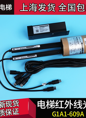 电梯配件通用光幕G1A1-609A 917-A61 SFT-620 AC220V 佳格赛福特