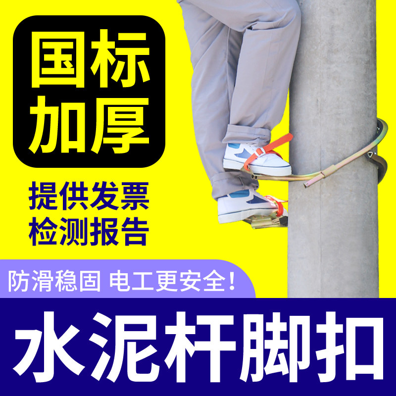 脚扣爬杆器电杆子新款攀爬神器水泥电工电线杆铁鞋脚爬趴电力脚踏