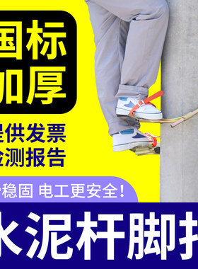 脚扣爬杆器电杆子新款攀爬神器水泥电工电线杆铁鞋脚爬趴电力脚踏