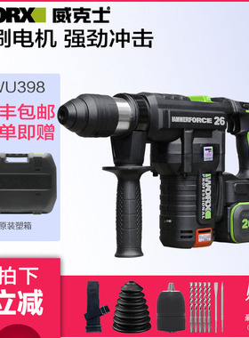 威克士充电冲击钻WU398/WU399多功能大功率混凝土无线锂电工业级