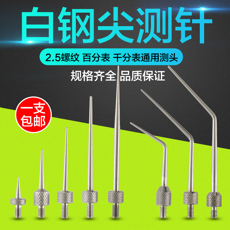 百分表表针 百分表尖测头 千分表尖测针 高度规探针 尖型测针M2.5