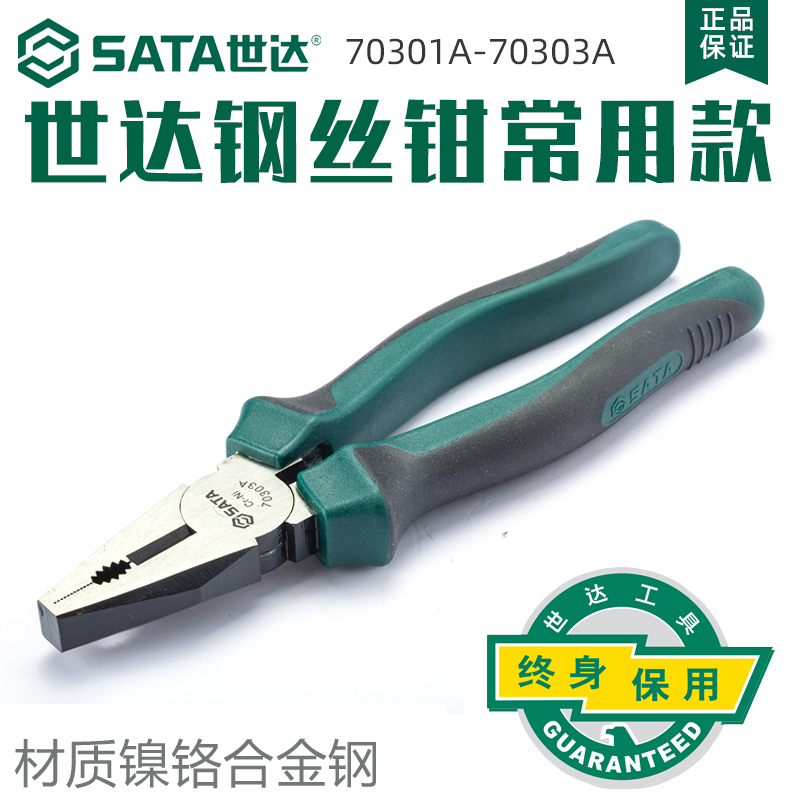 世达钢丝钳6/7/8寸省力型老虎钳多功能断线钳子工具70301A/70303A