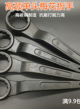 RSD高颈重型单头梅花扳手长梅花扳手弯柄梅花扳手敲击扳手包邮