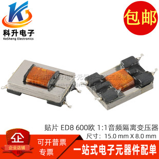 微型贴片 1:1 600欧:301欧 300HZ-3.5KHZ 数字音频信号隔离变压器