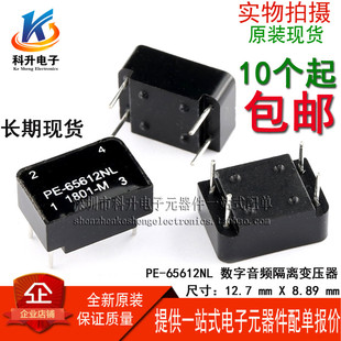 PE-65612NL 进口全新 2.5MH 1:1 数字音频信号隔离变压器  隔离牛