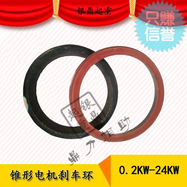 1T/2T/5T/10T电动葫芦配件刹车环/刹车皮行吊电机风叶刹车摩擦盘