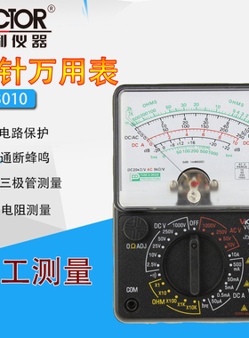胜利指针式万用表VC3010高精度多用表机械万能表电表 表笔VC3021