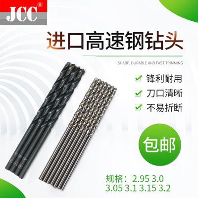 进口不锈钢专用含钴钻头 麻花钻咀2.95 3.0 3.05 3.1 3.15 3.2