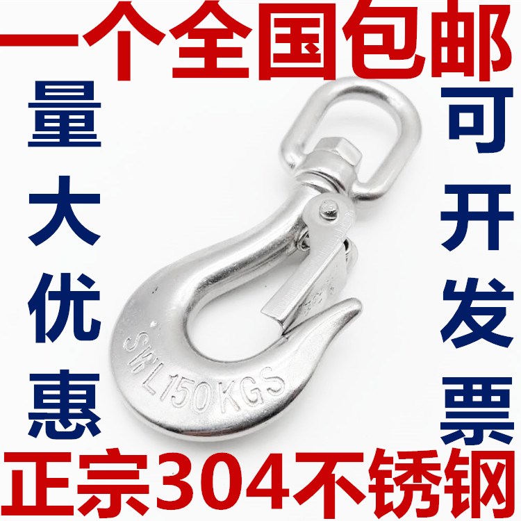 正宗304不锈钢吊钩抓钩 定向 旋转环挂钩 承重钩 起重钩 货钩拉钩