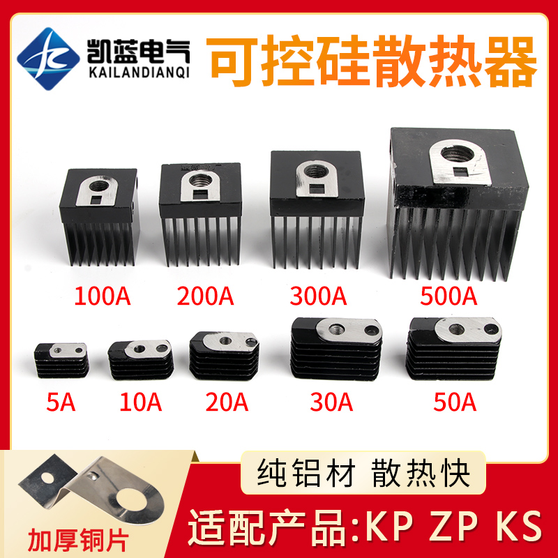 二极管可控硅整流器螺栓散热器KP ZP KS 螺旋散热器铜片散热片