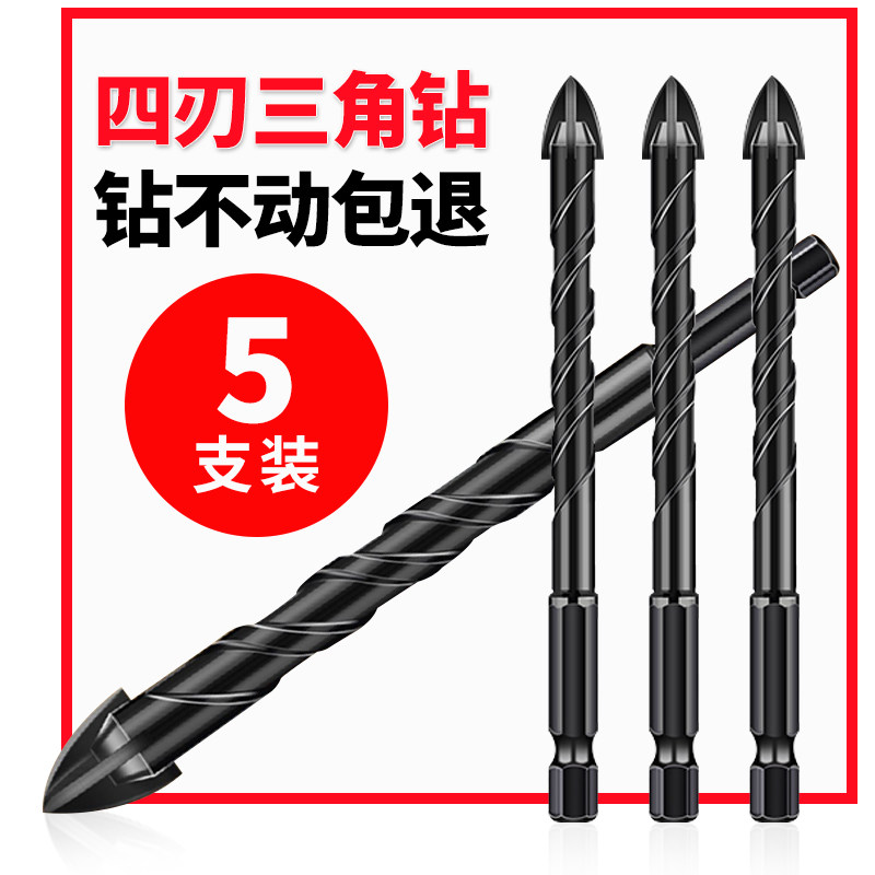 十字三角钻6mm8德国超硬合金瓷砖玻璃水泥打孔混凝土扩孔霸王钻头