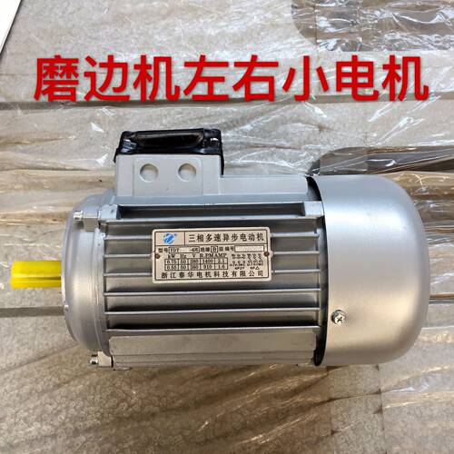 磨边机左右小电机 磨边机机器配件 磨边机电机