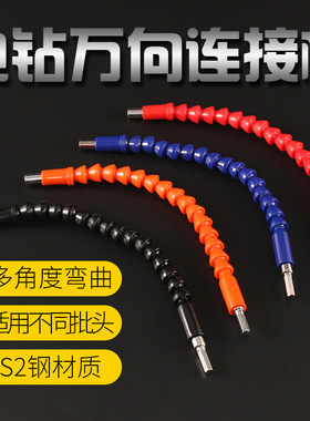 精菱多功能电钻万向软轴金属软管手电钻批头连接杆电动工具配件
