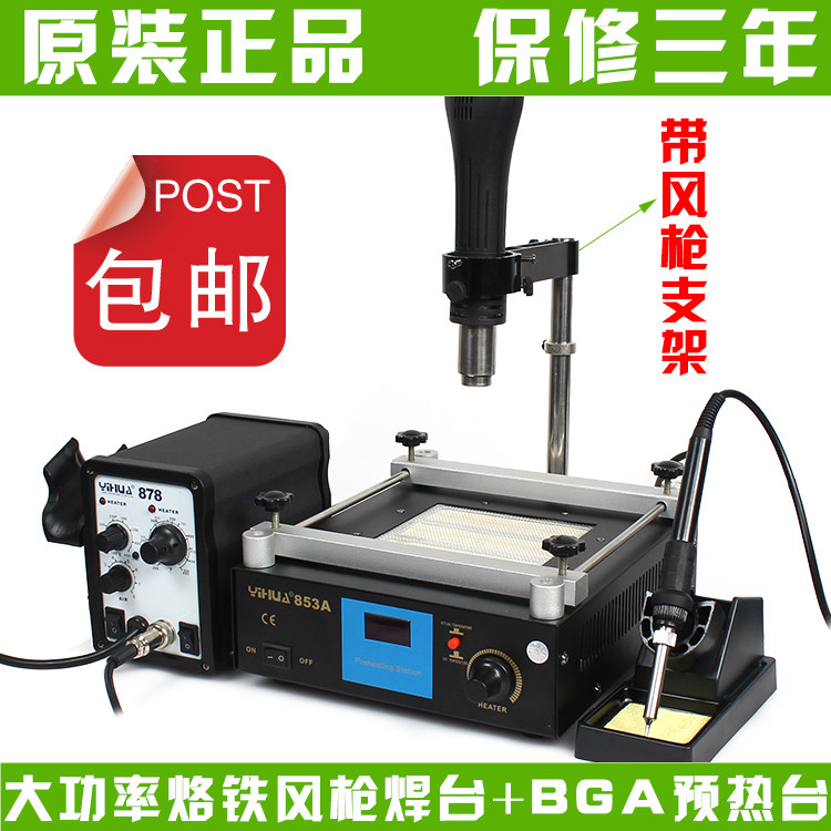 适用于BGA返修台主板预热台热风枪拆焊台恒温电烙铁锡焊维修