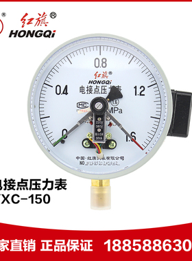 厂家直销 红旗仪表 YXC150 磁助式电接点压力表 016MPA 真空表
